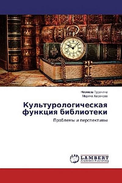 Kul’turologicheskaq funkciq biblioteki