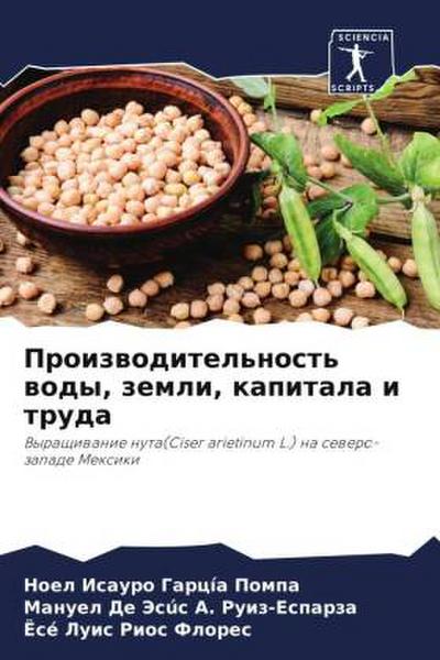 Proizwoditel’nost’ wody, zemli, kapitala i truda