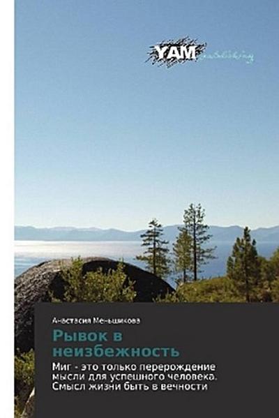 Rywok w neizbezhnost’