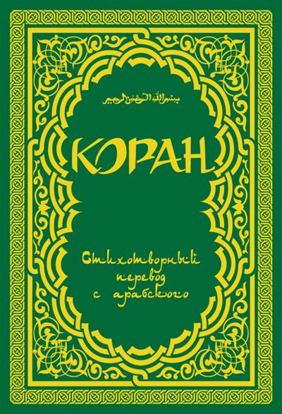Koran