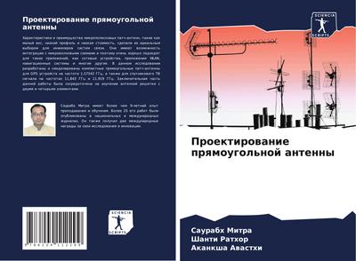 Proektirowanie prqmougol’noj antenny