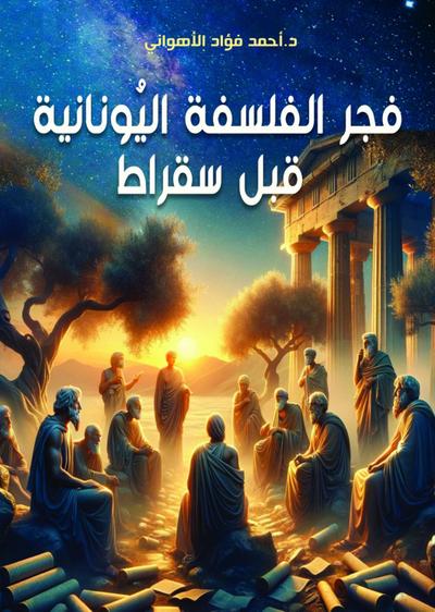 The dawn of pre-Socratic Greek philosophy
