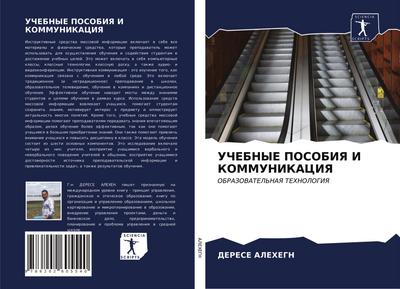 UChEBNYE POSOBIYa I KOMMUNIKACIYa