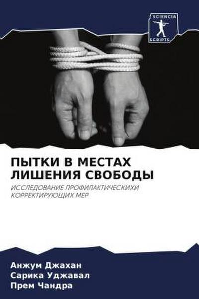 PYTKI V MESTAH LIShENIYa SVOBODY