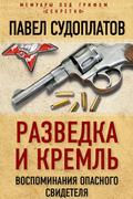 Intelligence and the Kremlin. Memories of a Dangerous Witness