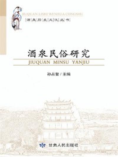 Folk Customs Study of Jiuquan