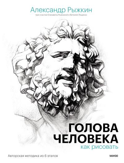 Golova cheloveka: kak risovat’