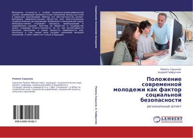 Polozhenie sowremennoj molodezhi kak faktor social’noj bezopasnosti