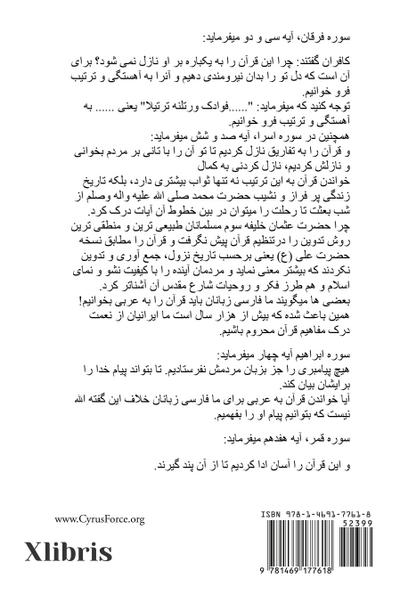 The Quran Chronicle (Persian)