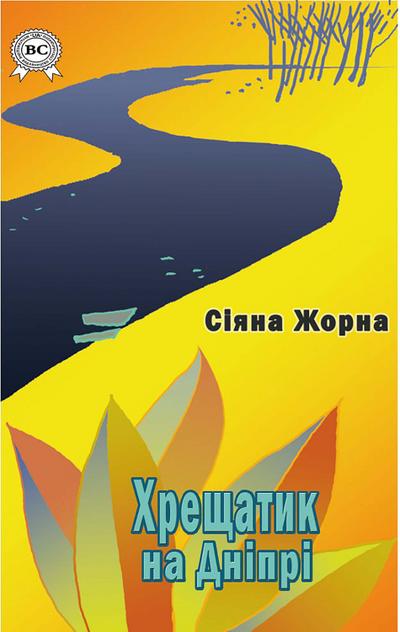 Хрещатик на Дніпрі
