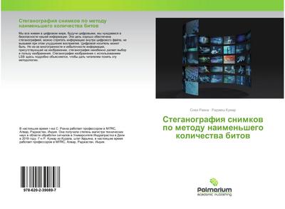 Steganografiq snimkow po metodu naimen’shego kolichestwa bitow