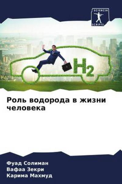 Rol’ wodoroda w zhizni cheloweka