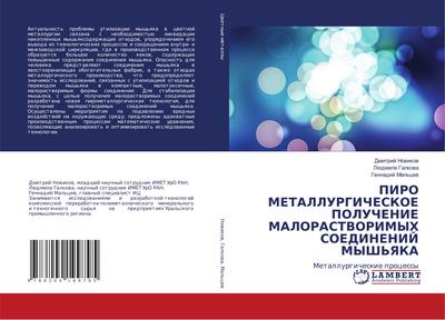 PIRO METALLURGIChESKOE POLUChENIE MALORASTVORIMYH SOEDINENIJ MYSh’YaKA