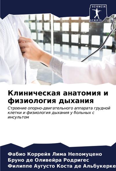 Klinicheskaq anatomiq i fiziologiq dyhaniq