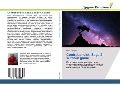 Contrabandist. Saga 2. Without game