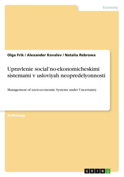 Upravlenie social’no-ekonomicheskimi sistemami v usloviyah neopredelyonnosti
