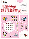 Pre-School Children Math Training Big Class 1