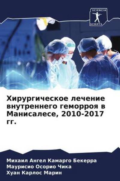 Hirurgicheskoe lechenie wnutrennego gemorroq w Manisalese, 2010-2017 gg.