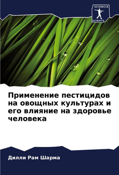 Primenenie pesticidow na owoschnyh kul’turah i ego wliqnie na zdorow’e cheloweka