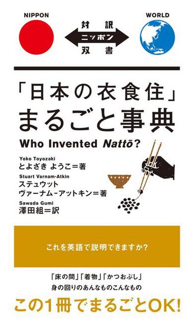 Who Invented Natto?