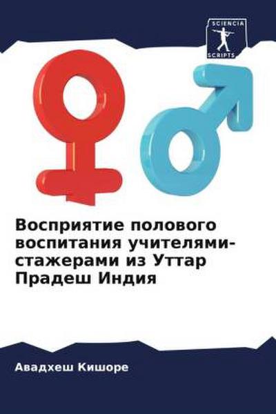 Vospriqtie polowogo wospitaniq uchitelqmi-stazherami iz Uttar Pradesh Indiq