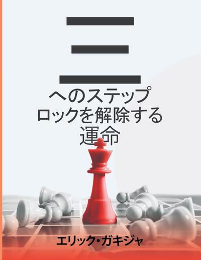 3 passi per sbloccare il destino