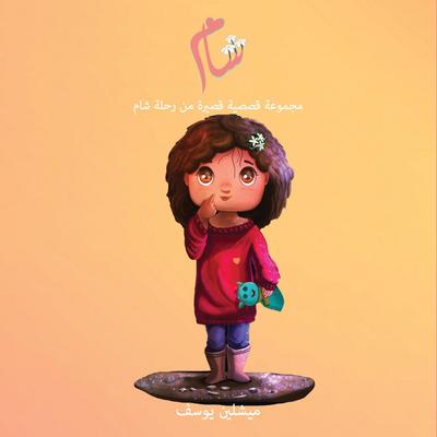 &#1588;&#1575;&#1605;