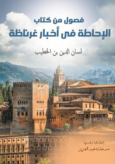 Chapters from the book Briefing on Granada News