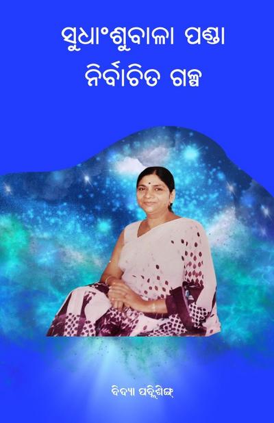 Sudhanshubala Panda Nirbachita Galpa ( &#2872;&#2881;&#2855;&#2878;&#2818;&#2870;&#2881;&#2860;&#2878;&#2867;&#2878; &#2858;&#2851;&#2893;&#2849;&#2878; &#2856;&#2879;&#2864;&#2893;&#2860;&#2878;&#2842;&#2879;&#2852; &#2839;&#2867;&#2893;&#2858; )