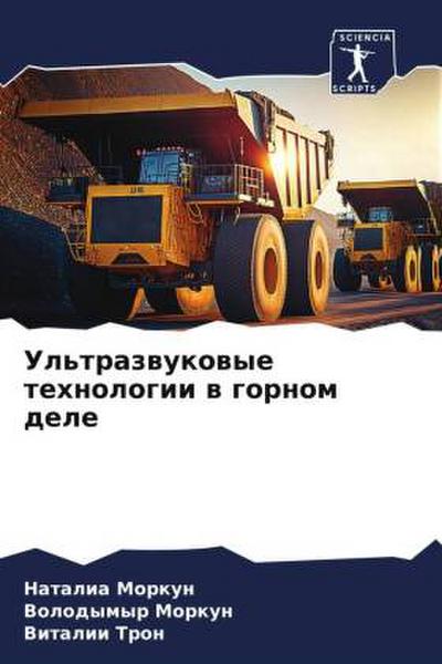 Ul’trazwukowye tehnologii w gornom dele