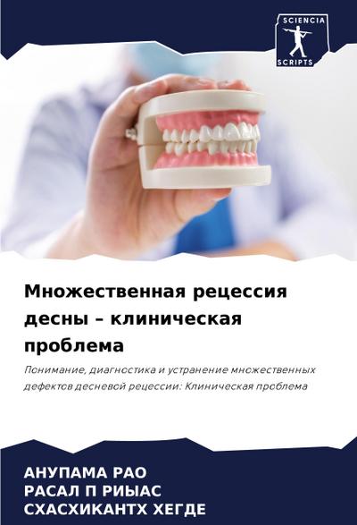Mnozhestwennaq recessiq desny - klinicheskaq problema