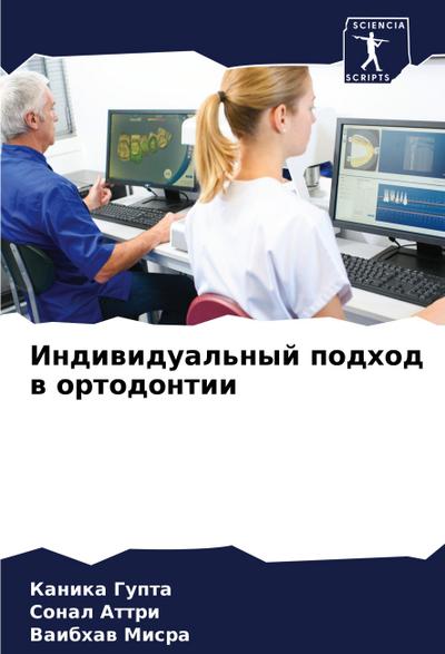 Indiwidual’nyj podhod w ortodontii