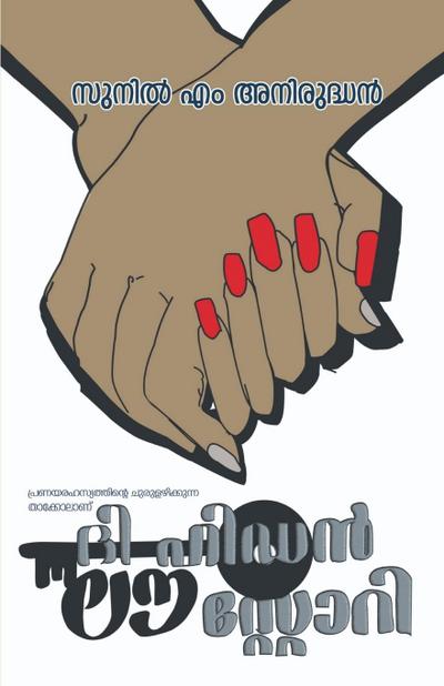 The hidden love story / &#3366;&#3391; &#3385;&#3391;&#3361;&#3451; &#3378;&#3415; &#3384;&#3405;&#3377;&#3405;&#3377;&#3403;&#3377;&#3391;