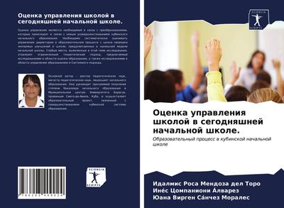 Ocenka uprawleniq shkoloj w segodnqshnej nachal’noj shkole.