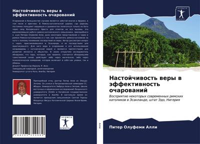 Nastojchiwost’ wery w äffektiwnost’ ocharowanij