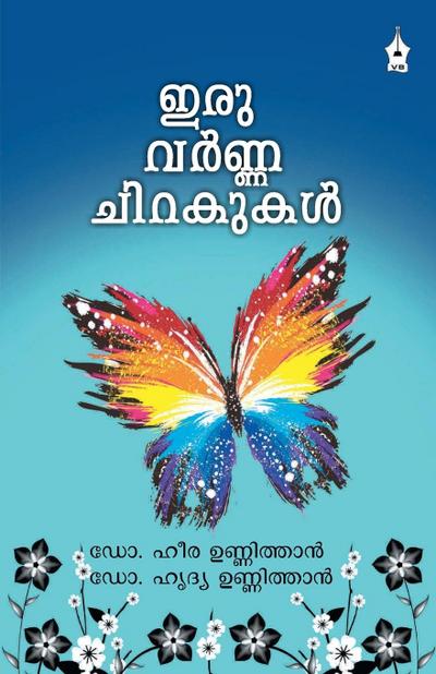 IRUVARNNA CHIRAKUKAL