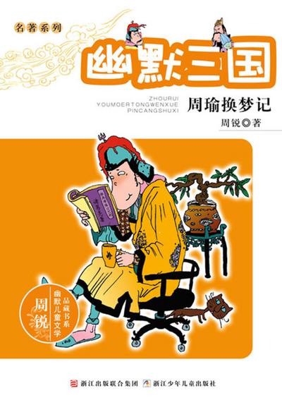 Humor Three Kingdoms:ZhouYu Swap The Dream