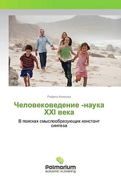 Chelovekovedenie -nauka XXI veka