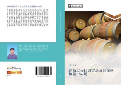 gao si guo cheng hui gui fang fa ji qi zai ruan ce liang zhong ying yong