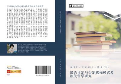 han yu ken ding yu fou ding gan zhi mo shi ji xiang guan zhe xue yan jiu