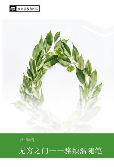 wu qiong zhi men  luo ying hao sui bi