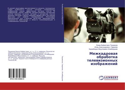 Mezhkadrowaq obrabotka telewizionnyh izobrazhenij