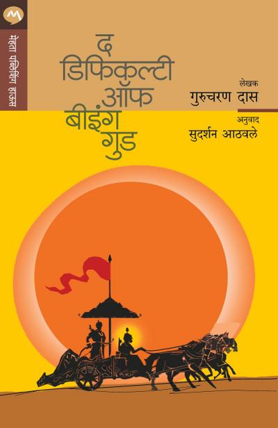 THE DIFFICULTY OF BEING GOOD