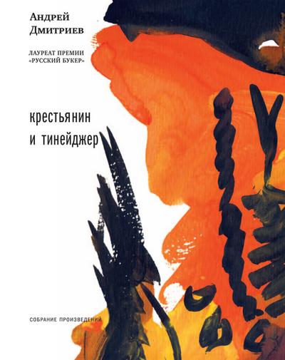 Krest’yanin i tinaidger