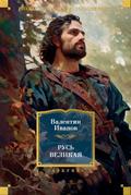 Rus’ Velikaya