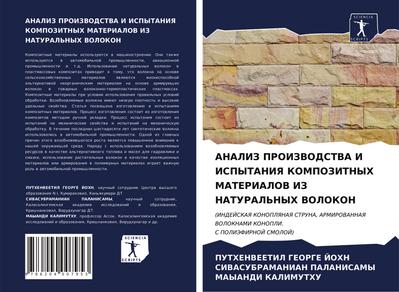 ANALIZ PROIZVODSTVA I ISPYTANIYa KOMPOZITNYH MATERIALOV IZ NATURAL’NYH VOLOKON