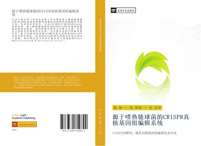 yuan yu shi re lian qiu jun de CRISPR zhen he ji yin zu bian ji xi tong