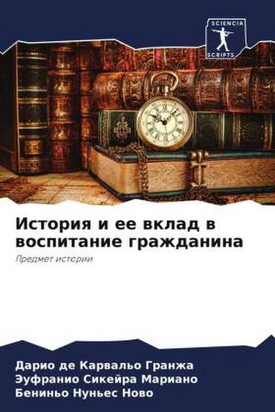 Istoriq i ee wklad w wospitanie grazhdanina