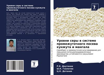 Urowni sery w sisteme promezhutochnogo posewa kunzhuta i mangala