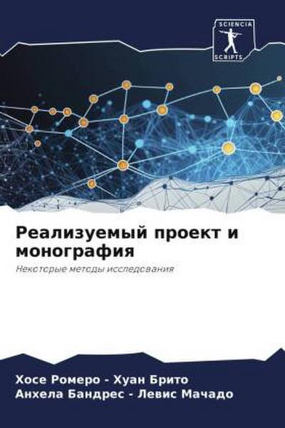 Realizuemyj proekt i monografiq